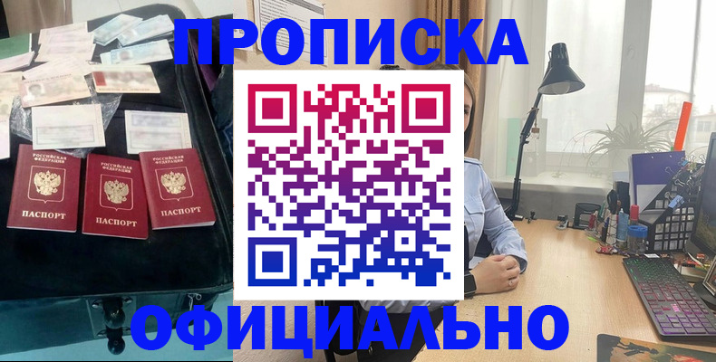 прописка для кредита в Удачном
